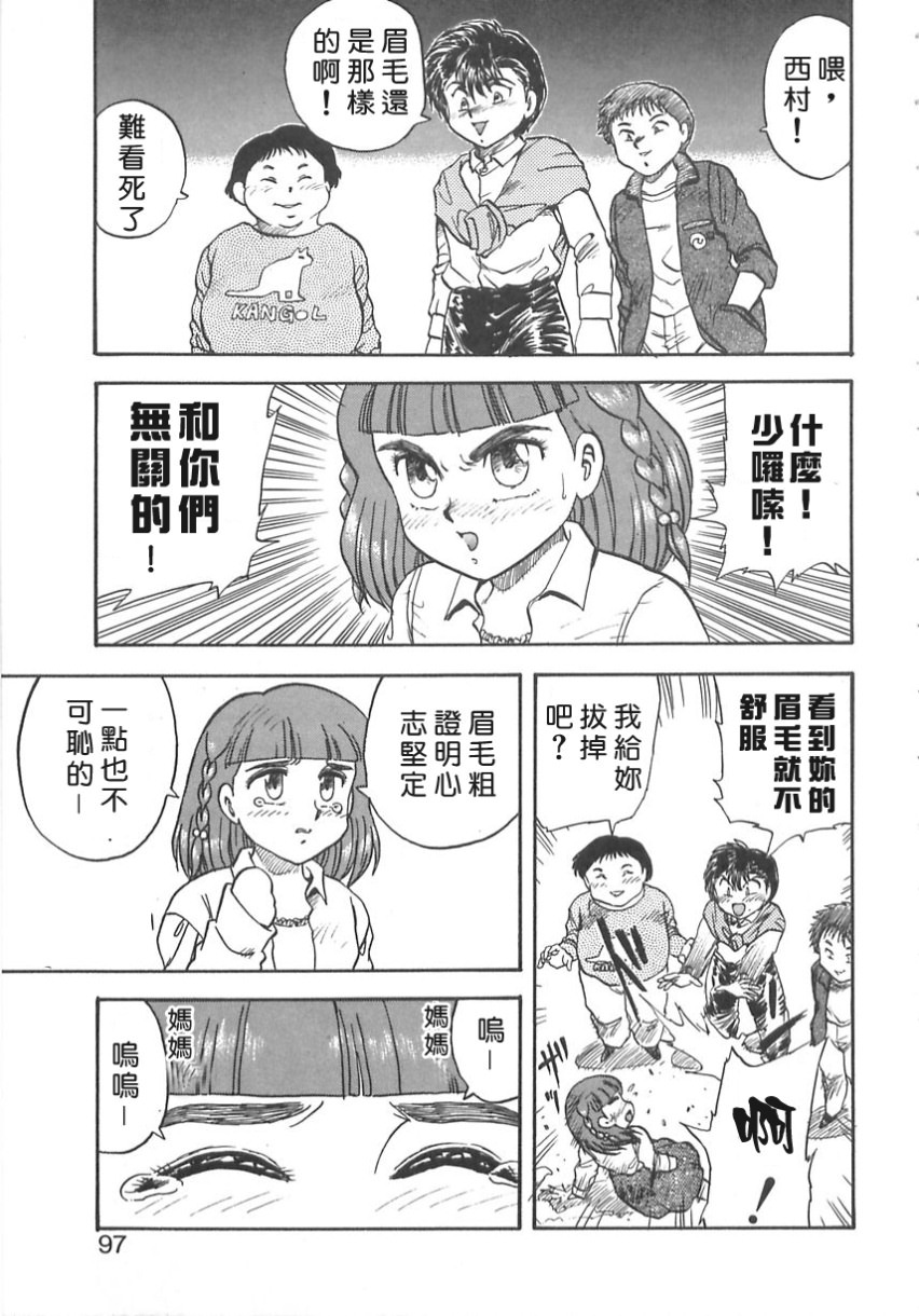 [Hiryuu Ran] SHAMPOO [Chinese] [自由幻想漢化組] page 97 full