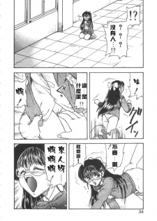 [Hiryuu Ran] SHAMPOO [Chinese] [自由幻想漢化組] - page 34