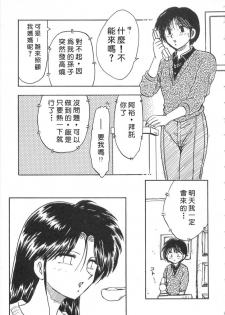 [Hiryuu Ran] SHAMPOO [Chinese] [自由幻想漢化組] - page 9