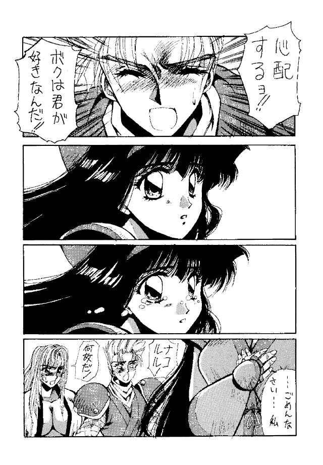 [Yuuri Ai & Nagayabu Kazunari] Heat Two Shakunetsu page 76 full