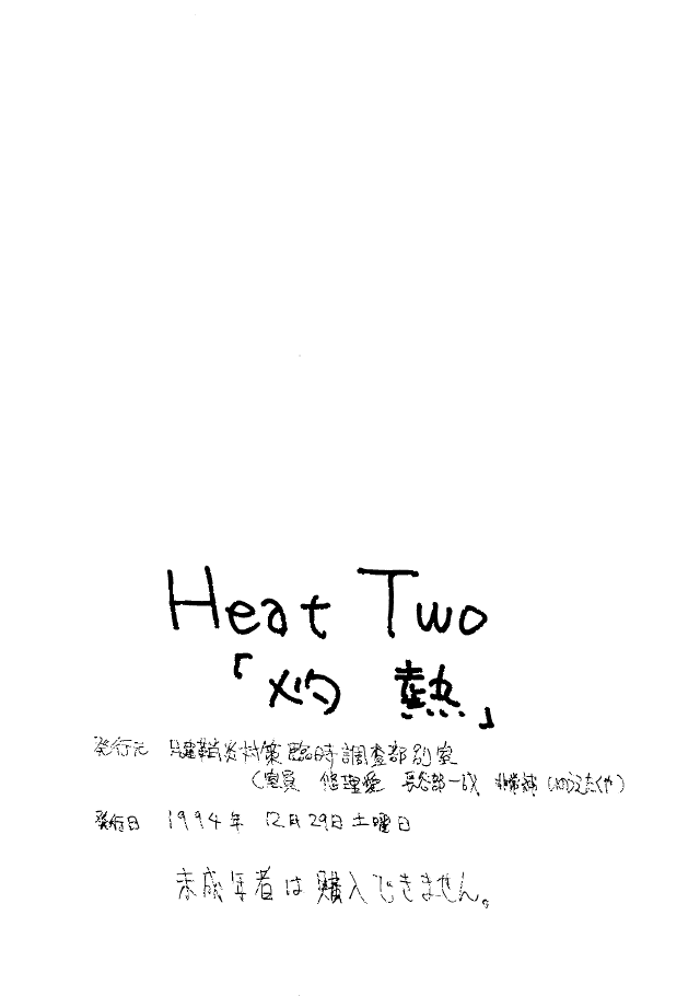 [Yuuri Ai & Nagayabu Kazunari] Heat Two Shakunetsu page 91 full