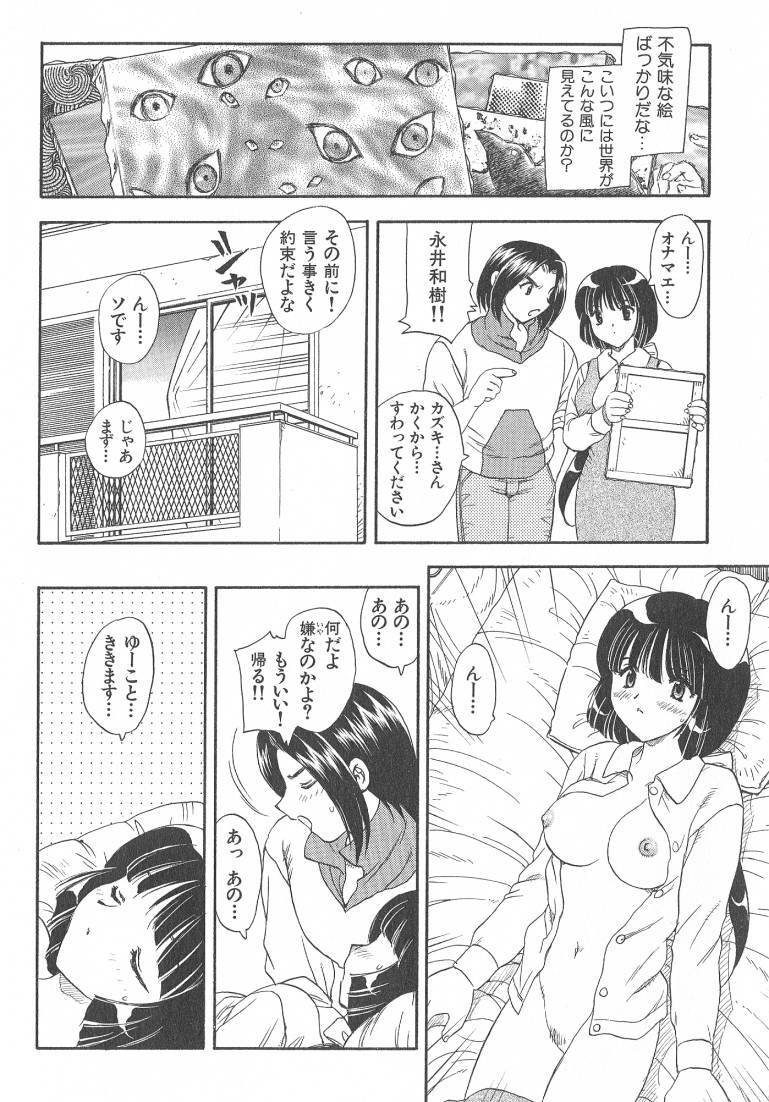 [Hiryuu Ran] MASUMI page 10 full