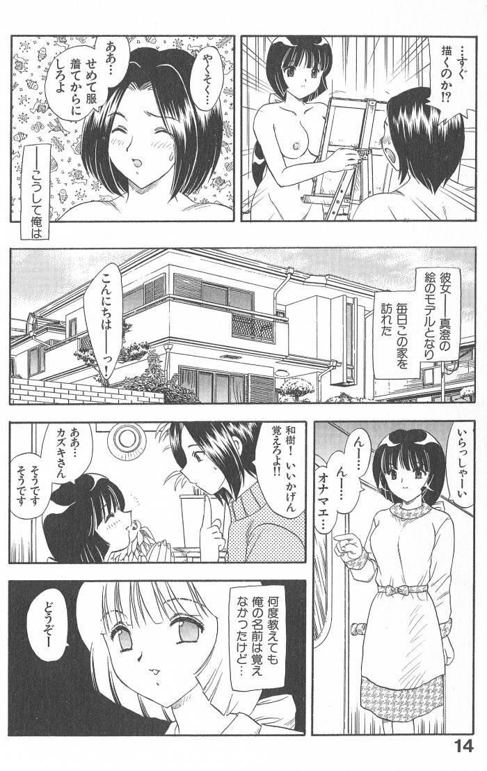 [Hiryuu Ran] MASUMI page 14 full