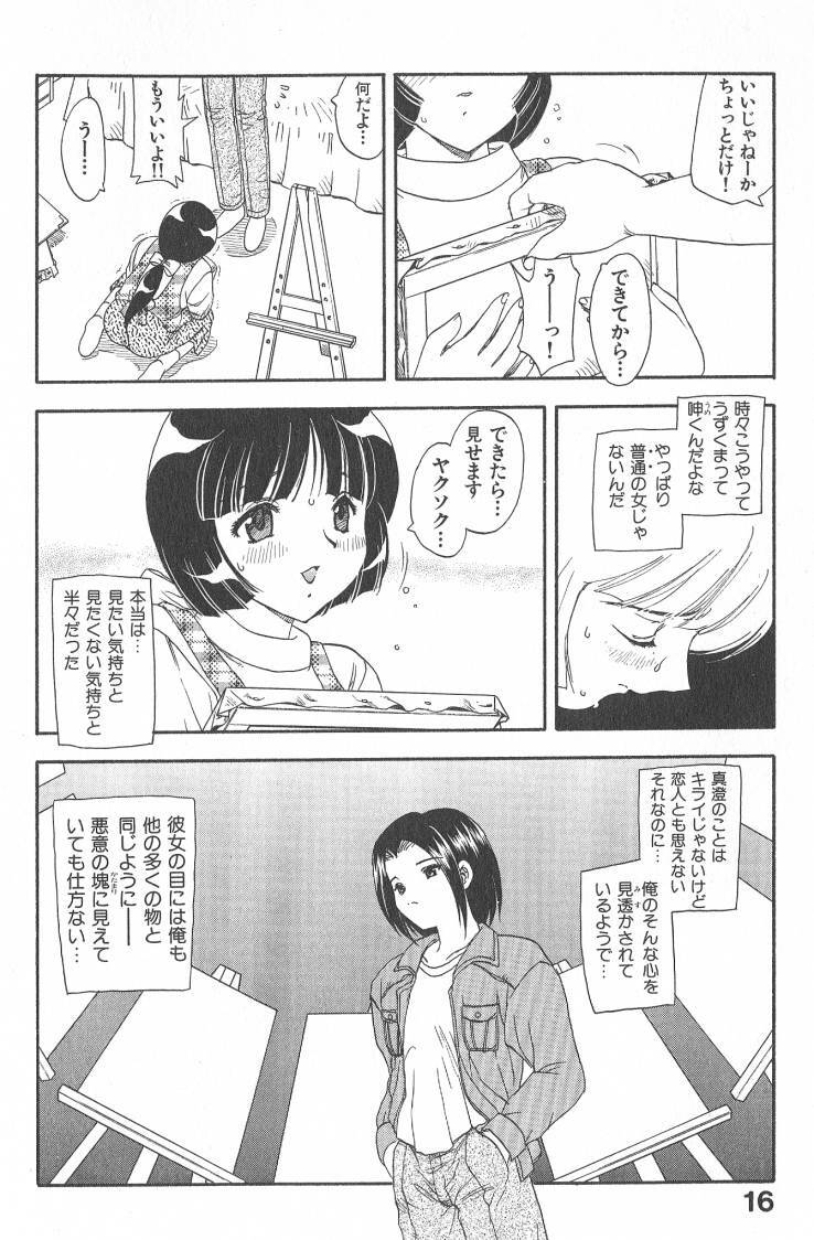 [Hiryuu Ran] MASUMI page 16 full