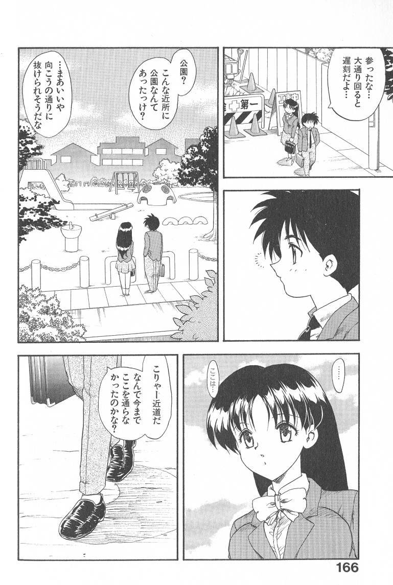 [Hiryuu Ran] MASUMI page 166 full