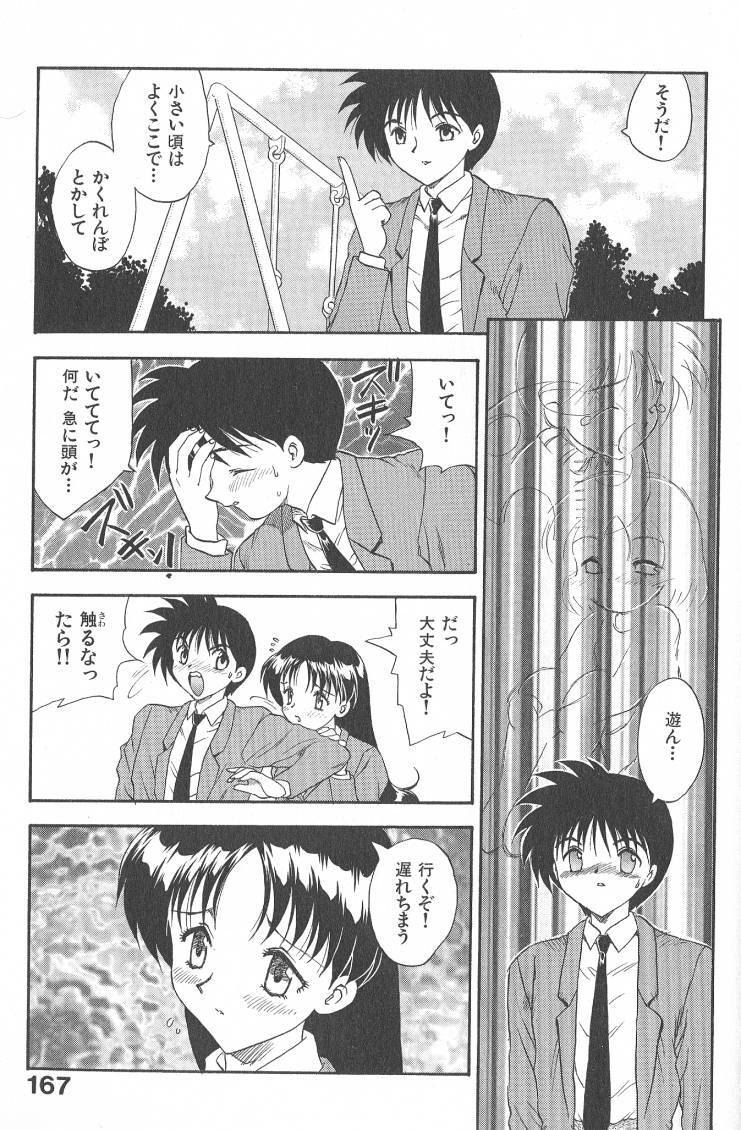 [Hiryuu Ran] MASUMI page 167 full