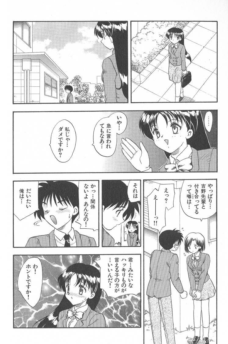 [Hiryuu Ran] MASUMI page 170 full