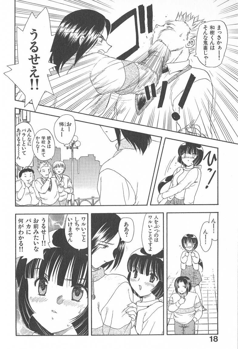 [Hiryuu Ran] MASUMI page 18 full