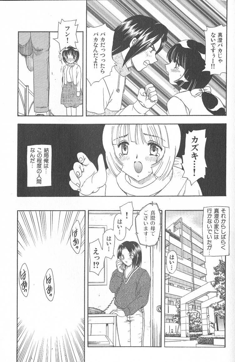 [Hiryuu Ran] MASUMI page 19 full