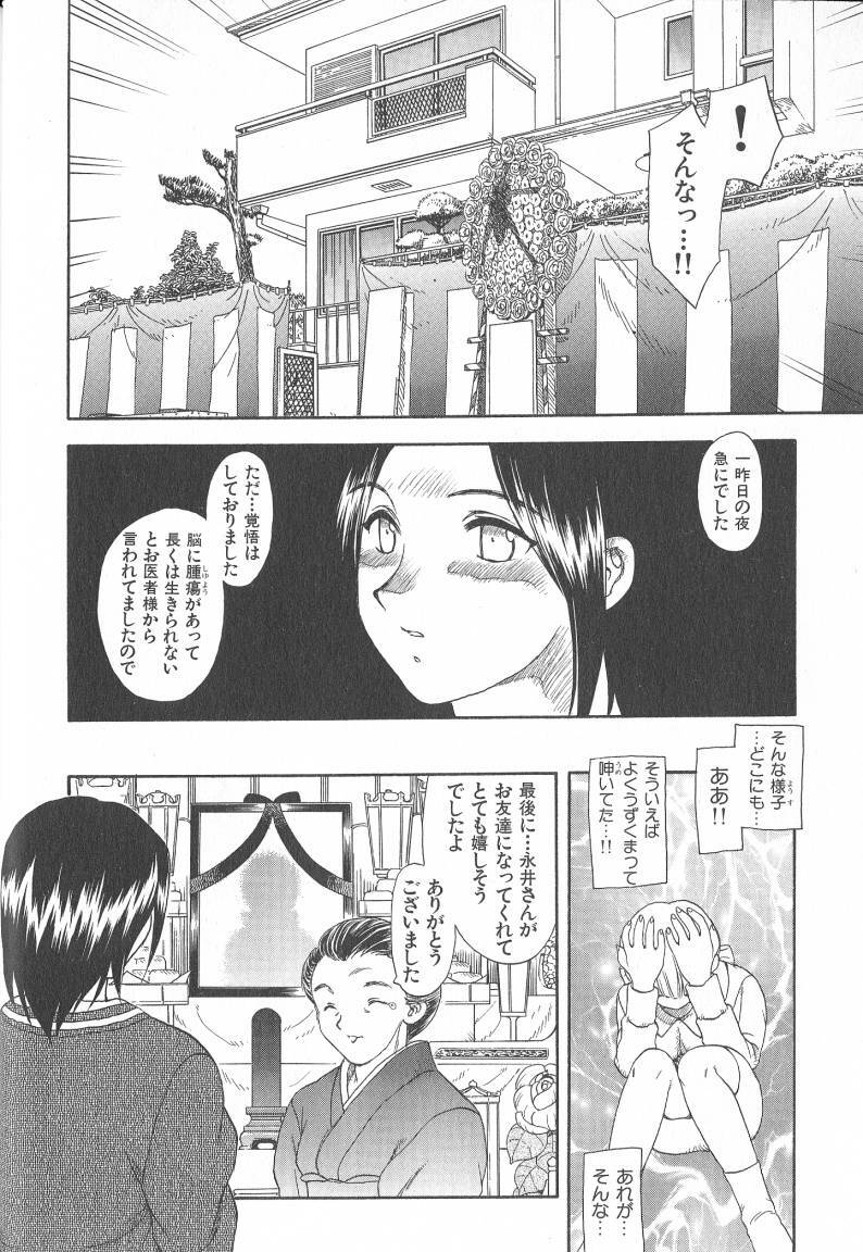 [Hiryuu Ran] MASUMI page 20 full