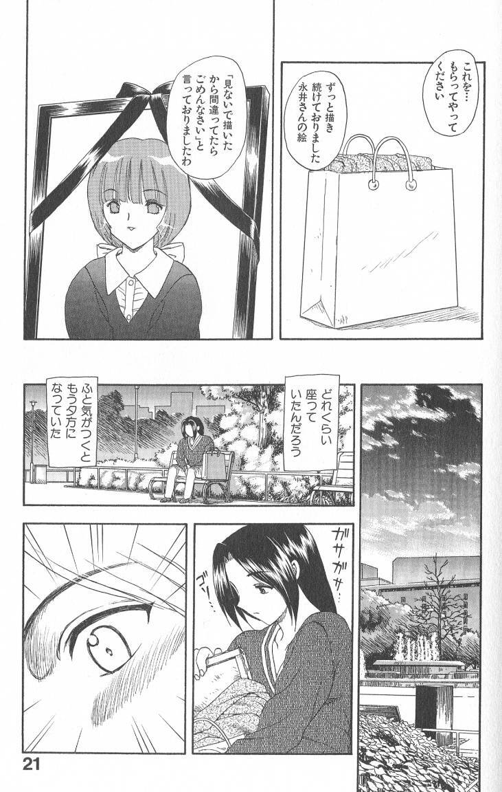 [Hiryuu Ran] MASUMI page 21 full