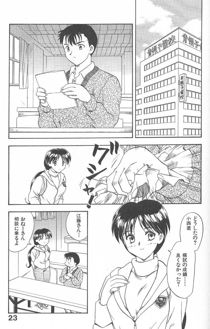 [Hiryuu Ran] MASUMI page 23 full