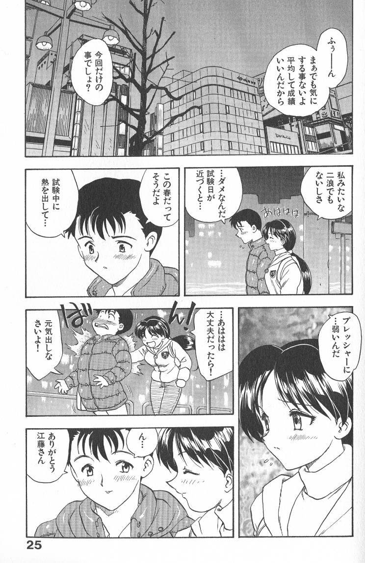 [Hiryuu Ran] MASUMI page 25 full