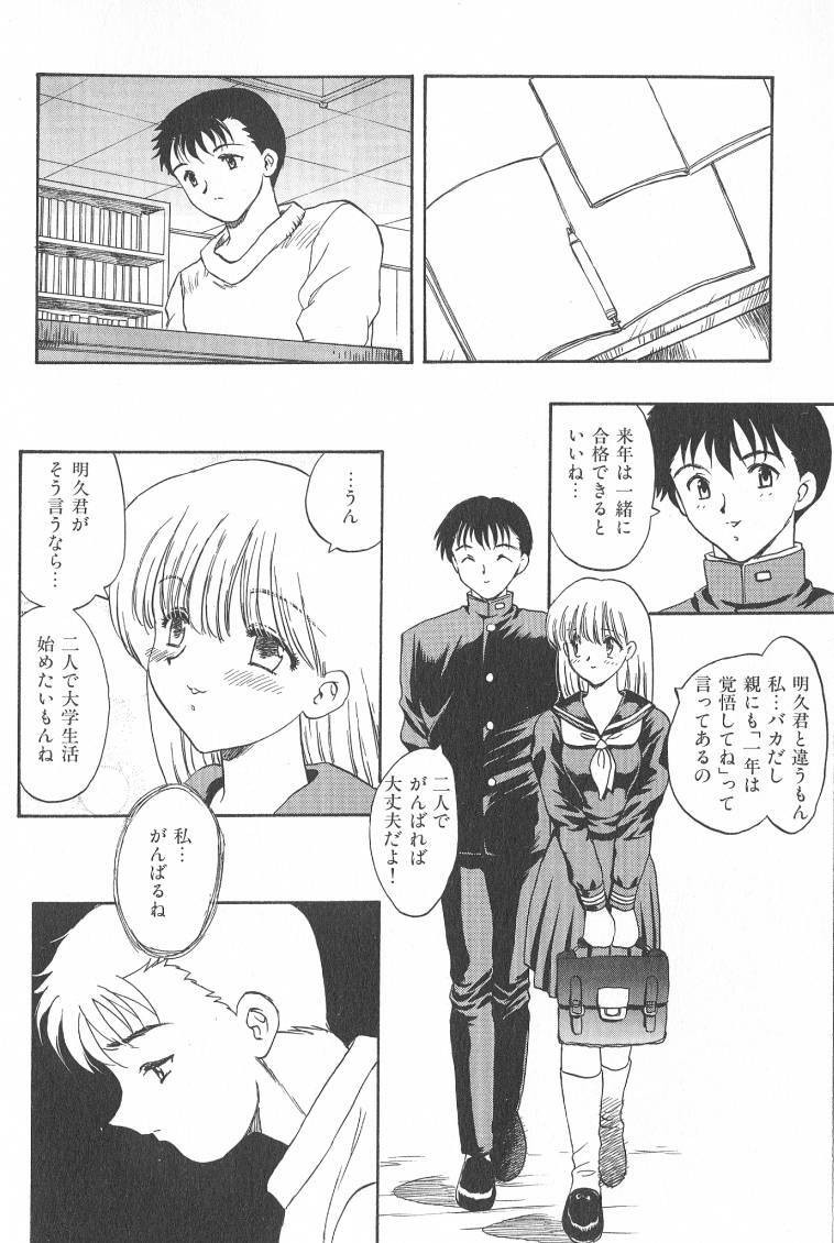 [Hiryuu Ran] MASUMI page 28 full