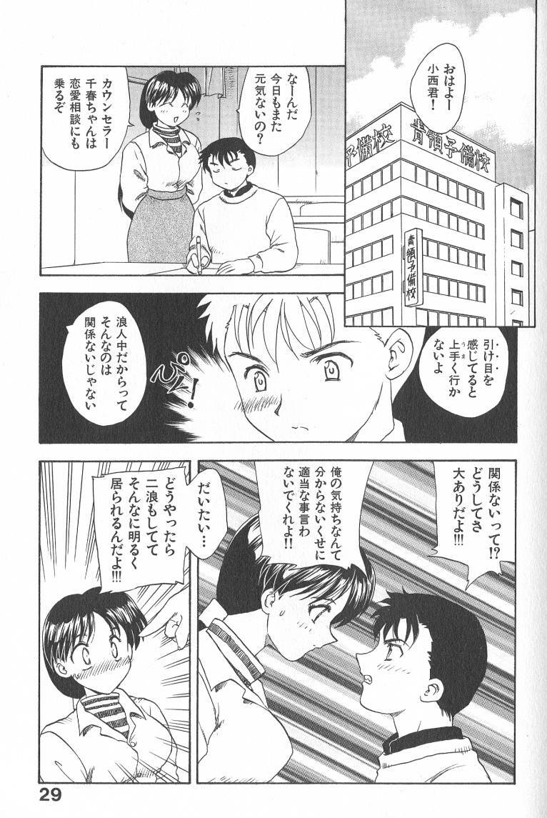 [Hiryuu Ran] MASUMI page 29 full