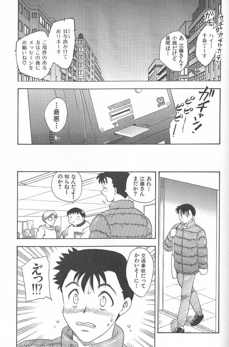 [Hiryuu Ran] MASUMI page 31 full