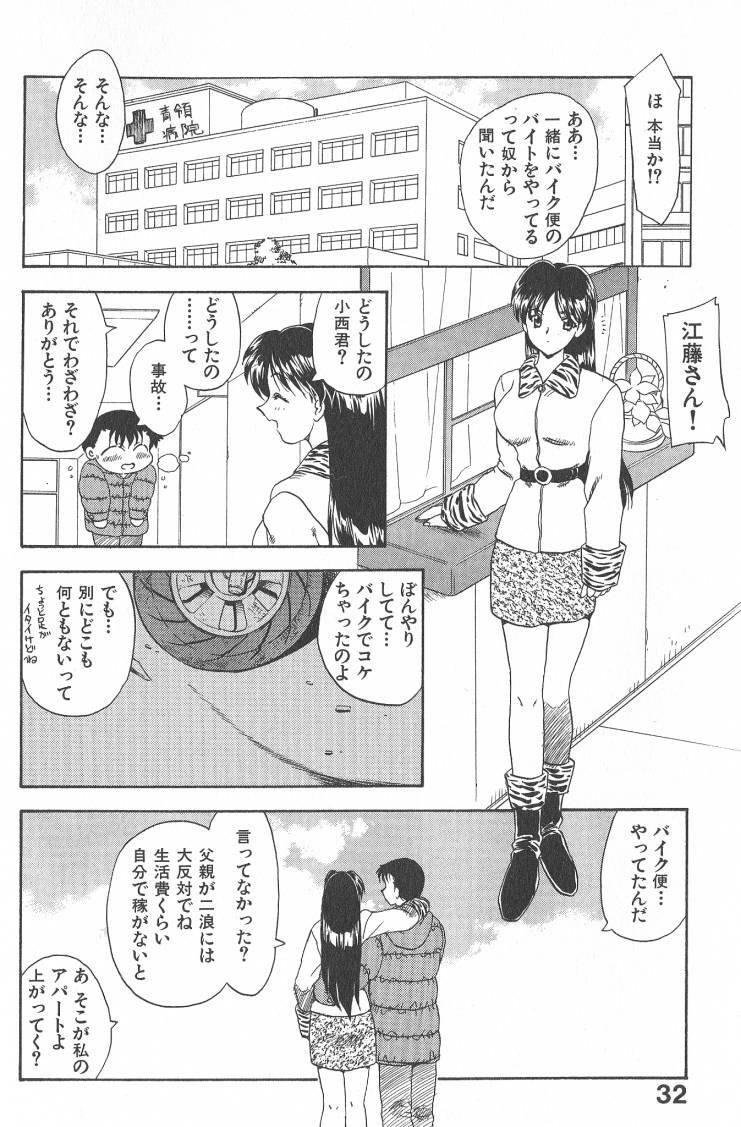 [Hiryuu Ran] MASUMI page 32 full