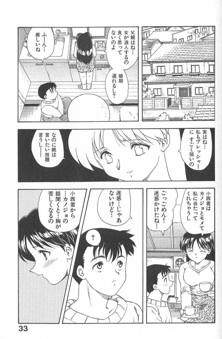 [Hiryuu Ran] MASUMI page 33 full