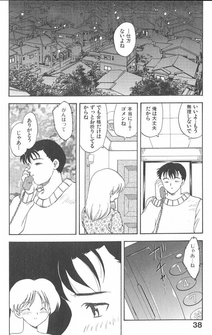 [Hiryuu Ran] MASUMI page 38 full