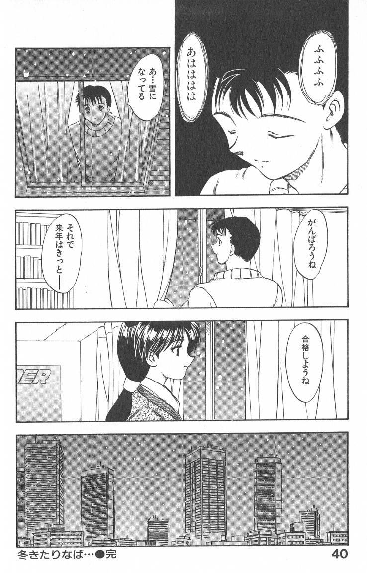 [Hiryuu Ran] MASUMI page 40 full