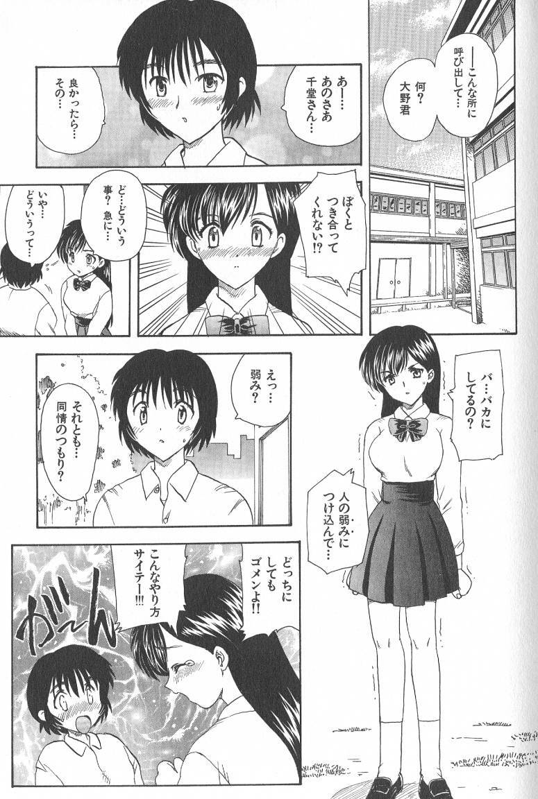 [Hiryuu Ran] MASUMI page 41 full