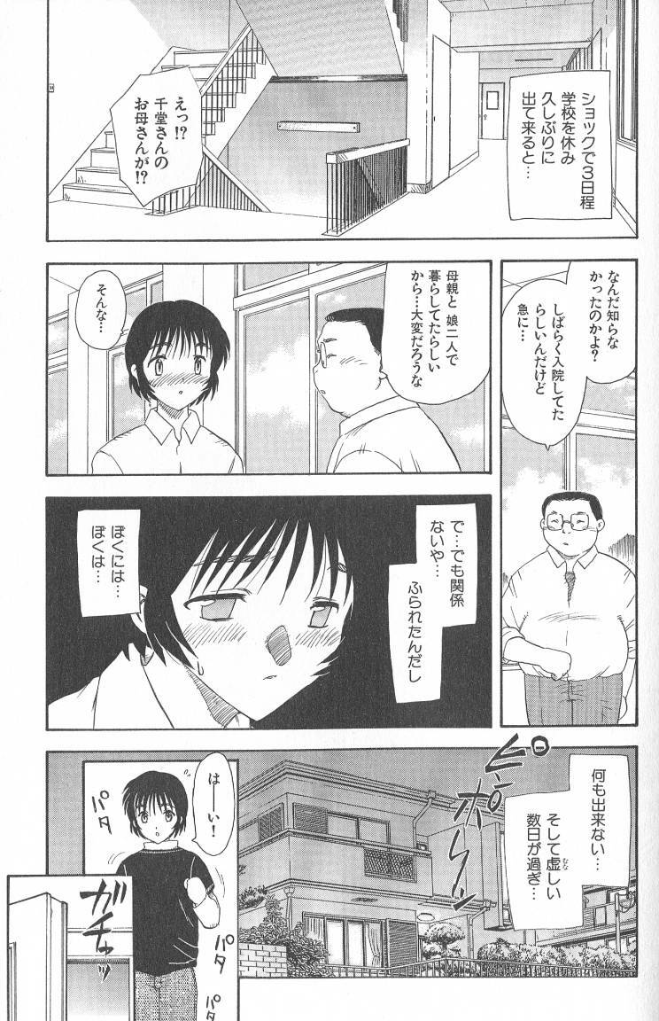 [Hiryuu Ran] MASUMI page 43 full