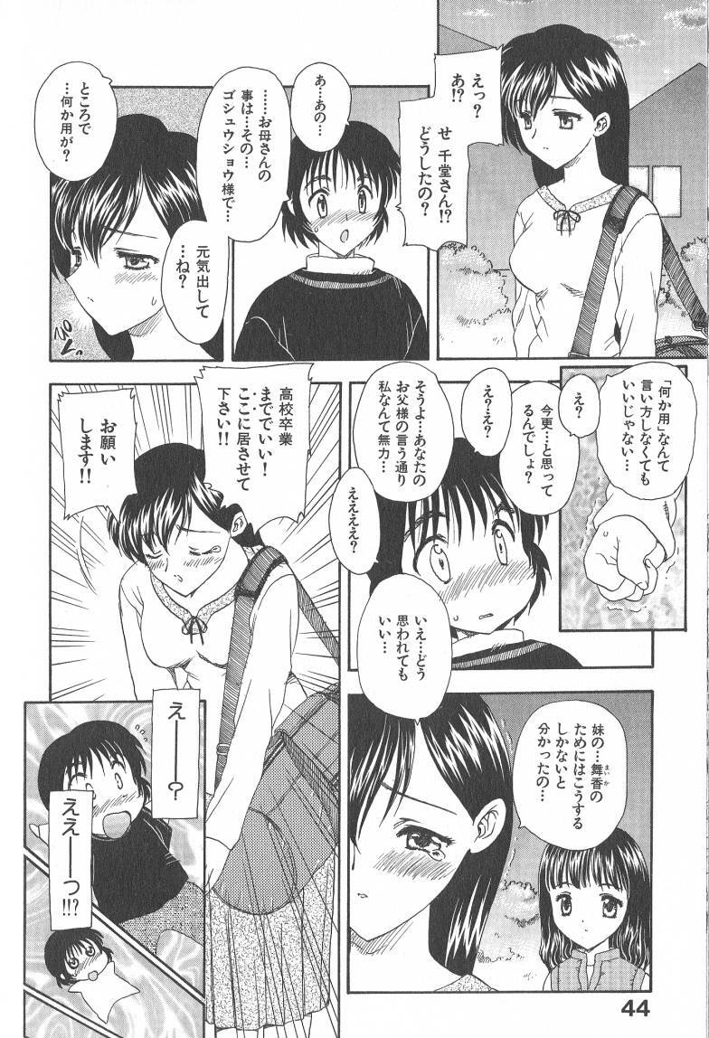 [Hiryuu Ran] MASUMI page 44 full