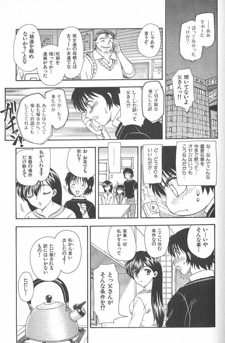 [Hiryuu Ran] MASUMI page 45 full