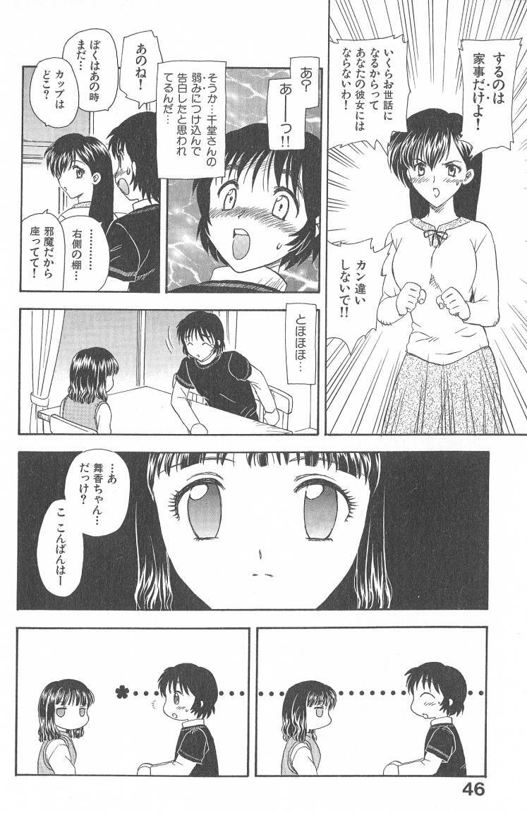 [Hiryuu Ran] MASUMI page 46 full