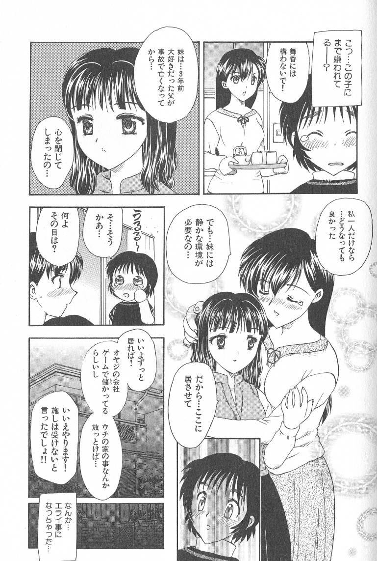 [Hiryuu Ran] MASUMI page 47 full