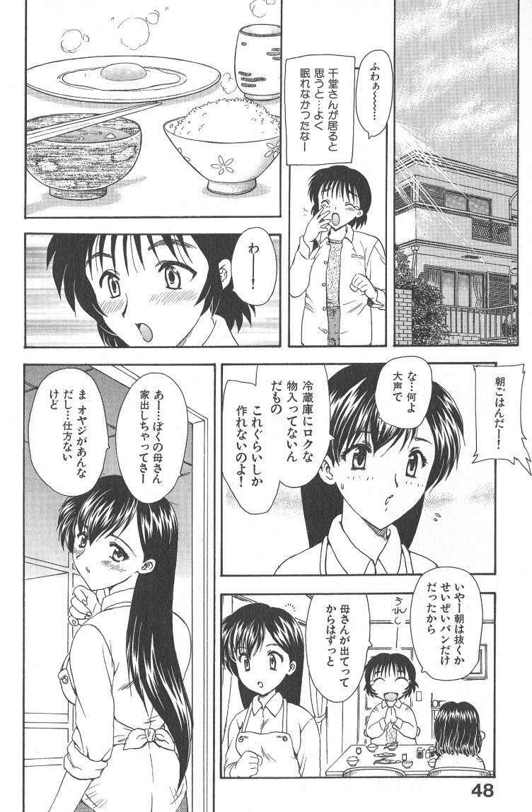 [Hiryuu Ran] MASUMI page 48 full