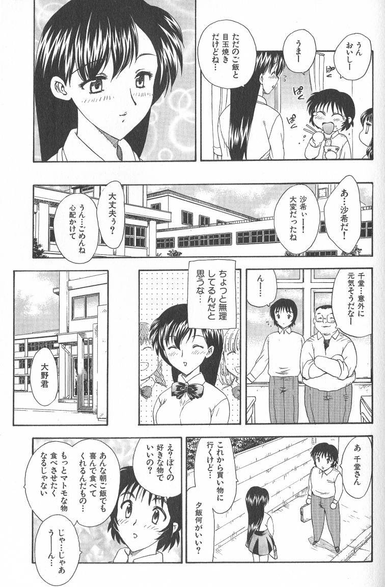 [Hiryuu Ran] MASUMI page 49 full