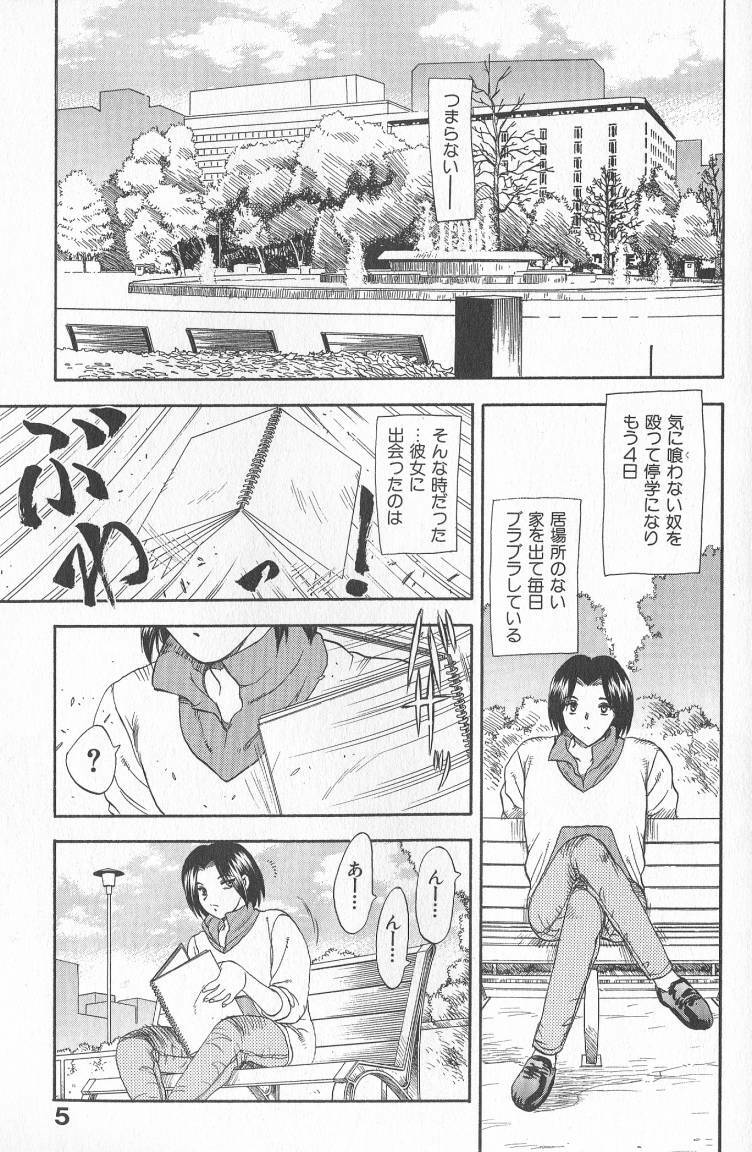 [Hiryuu Ran] MASUMI page 5 full