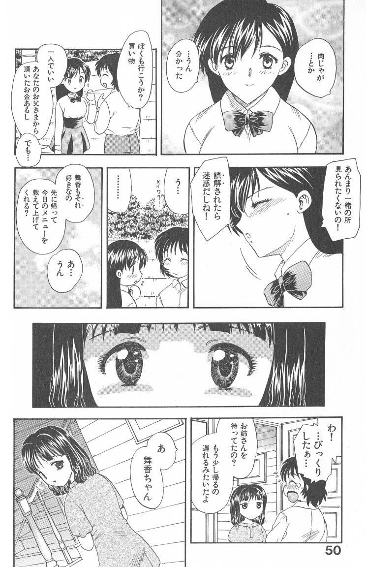 [Hiryuu Ran] MASUMI page 50 full