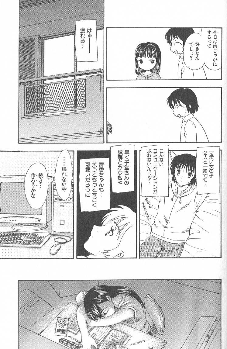 [Hiryuu Ran] MASUMI page 51 full