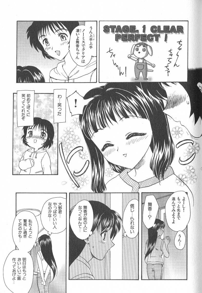 [Hiryuu Ran] MASUMI page 53 full