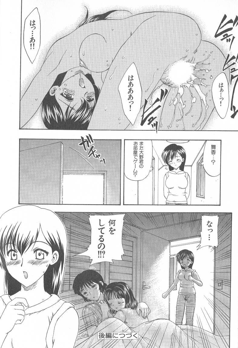 [Hiryuu Ran] MASUMI page 58 full