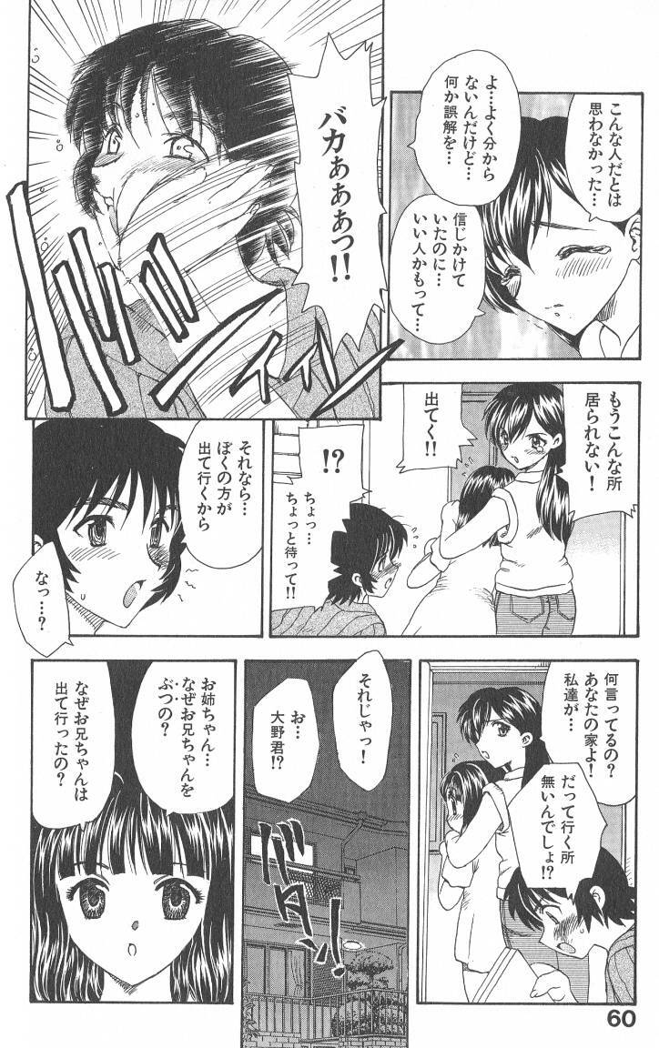 [Hiryuu Ran] MASUMI page 60 full