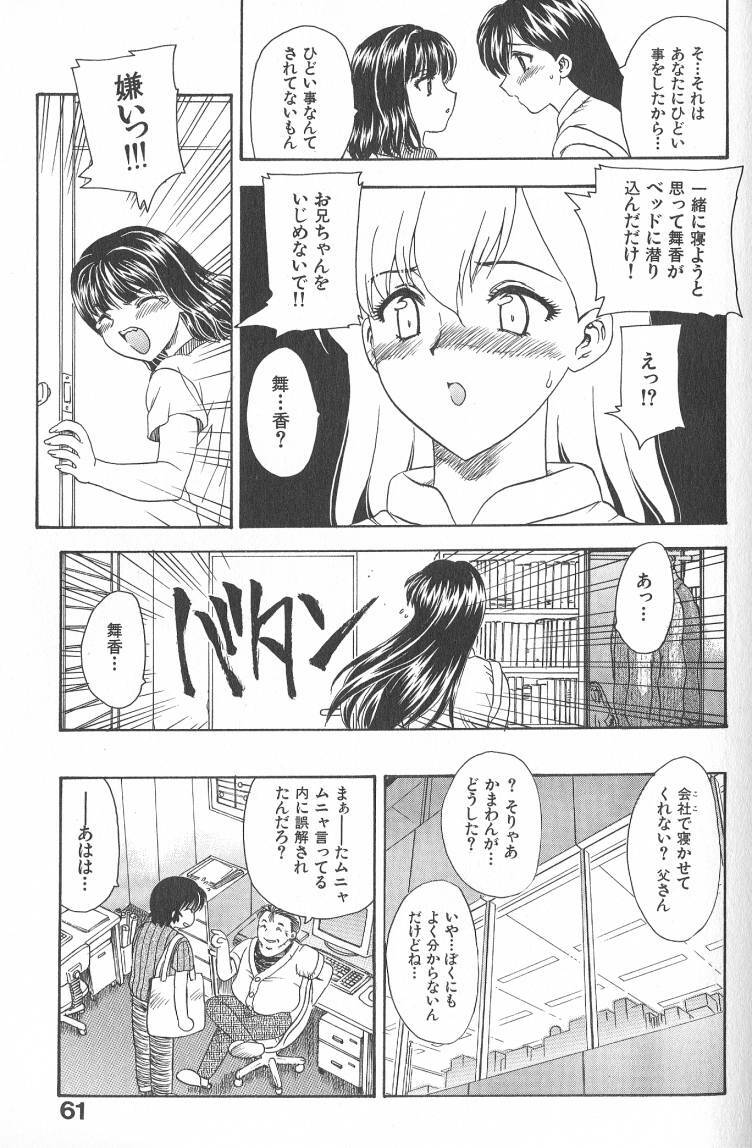 [Hiryuu Ran] MASUMI page 61 full