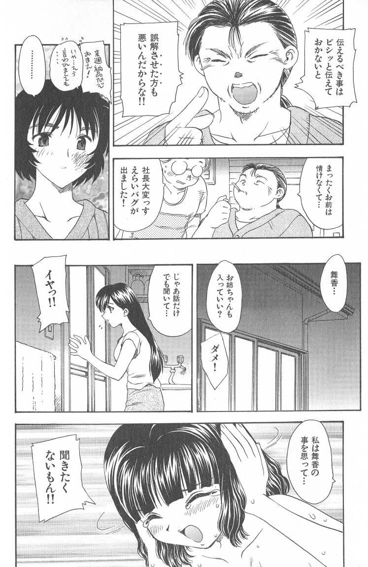 [Hiryuu Ran] MASUMI page 62 full