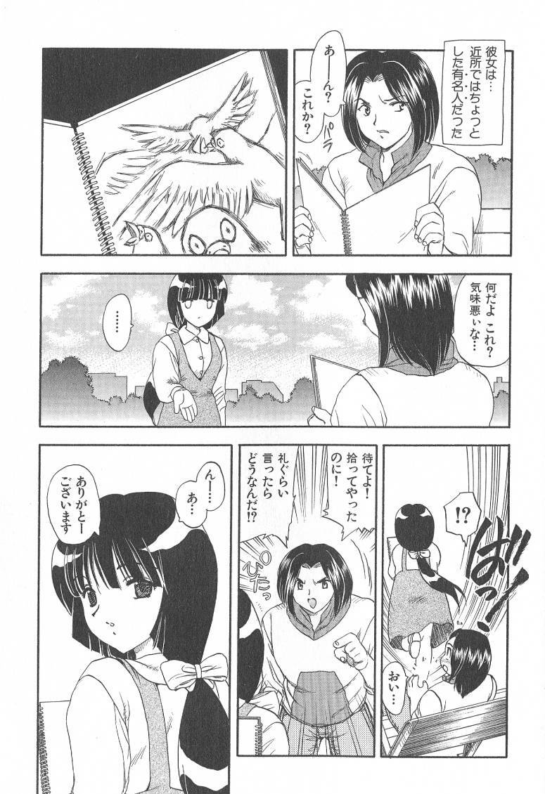 [Hiryuu Ran] MASUMI page 7 full