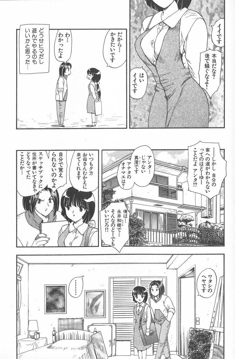 [Hiryuu Ran] MASUMI page 9 full