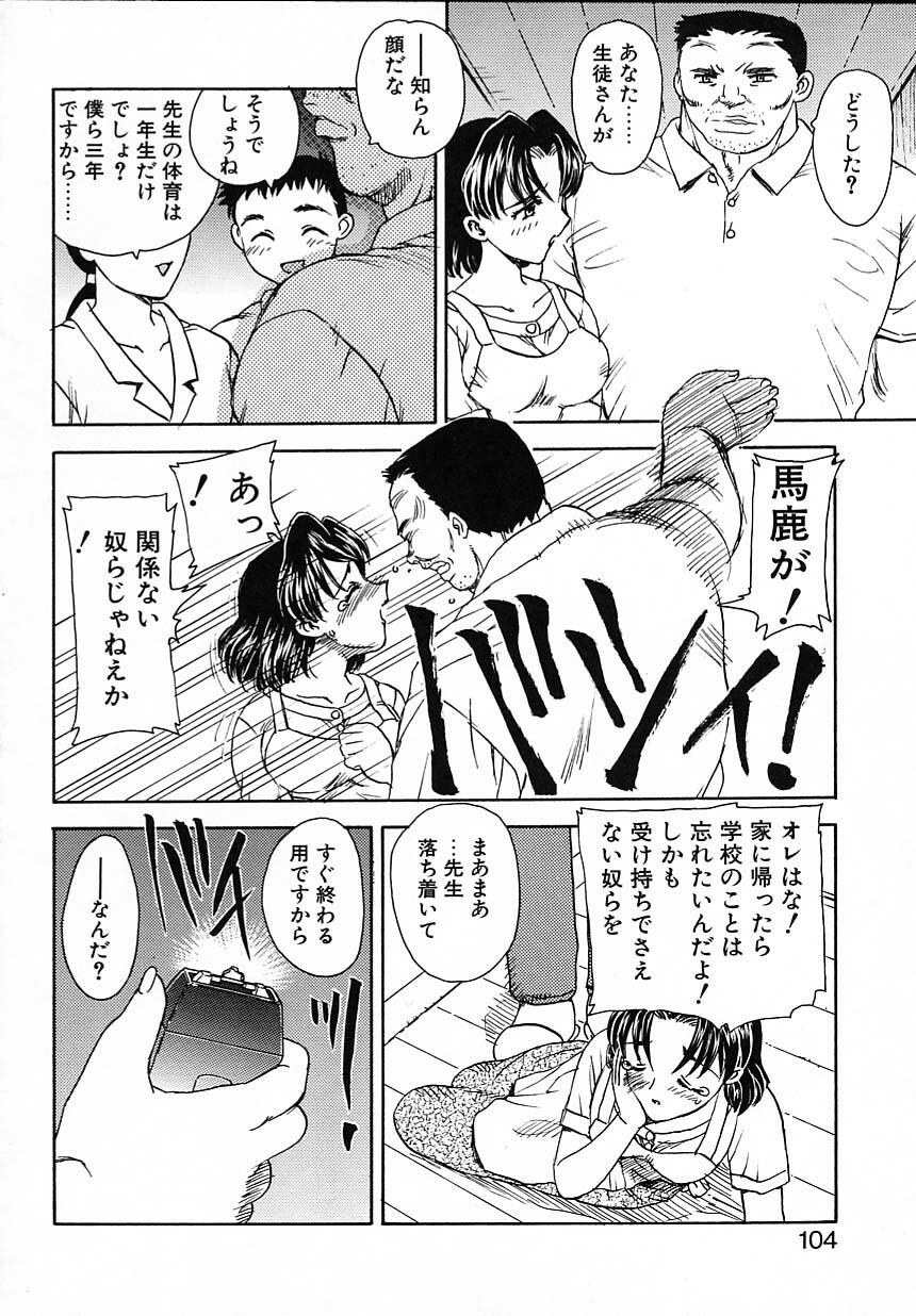 [Hiryuu Ran] Tanoshii Katei no Kyouiku page 105 full