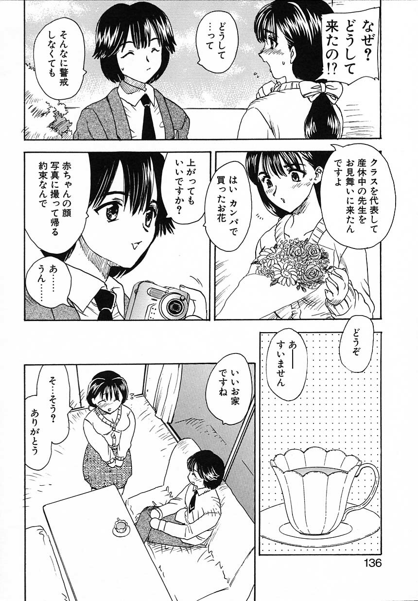 [Hiryuu Ran] Tanoshii Katei no Kyouiku page 137 full