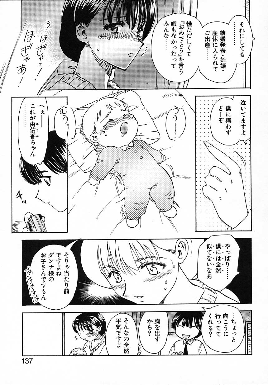 [Hiryuu Ran] Tanoshii Katei no Kyouiku page 138 full