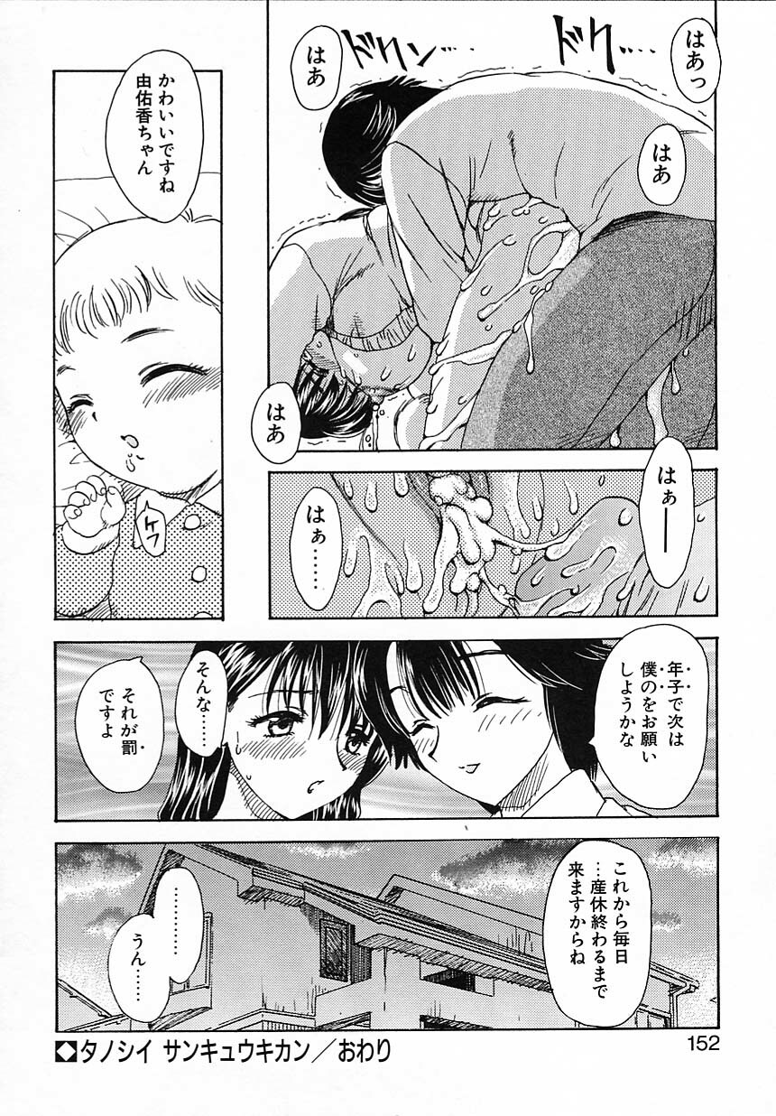 [Hiryuu Ran] Tanoshii Katei no Kyouiku page 153 full