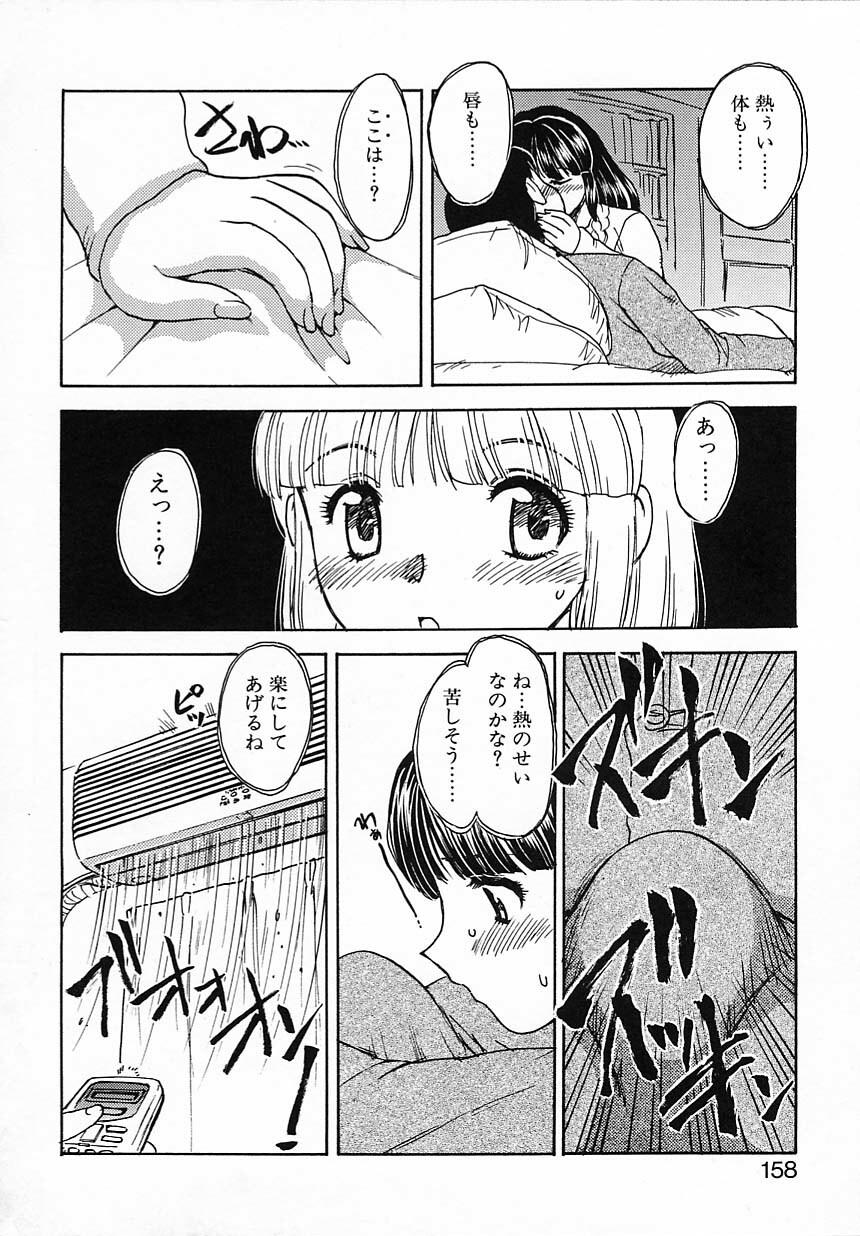 [Hiryuu Ran] Tanoshii Katei no Kyouiku page 159 full