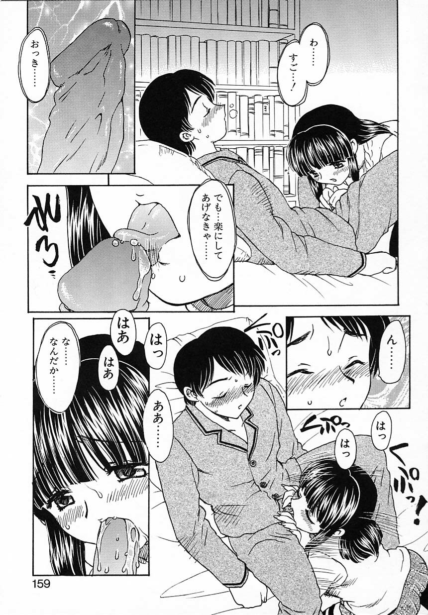 [Hiryuu Ran] Tanoshii Katei no Kyouiku page 160 full