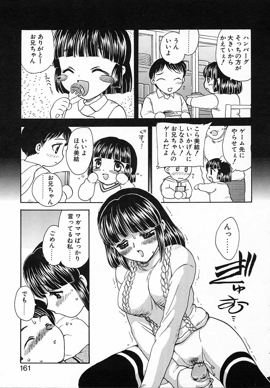 [Hiryuu Ran] Tanoshii Katei no Kyouiku page 162 full