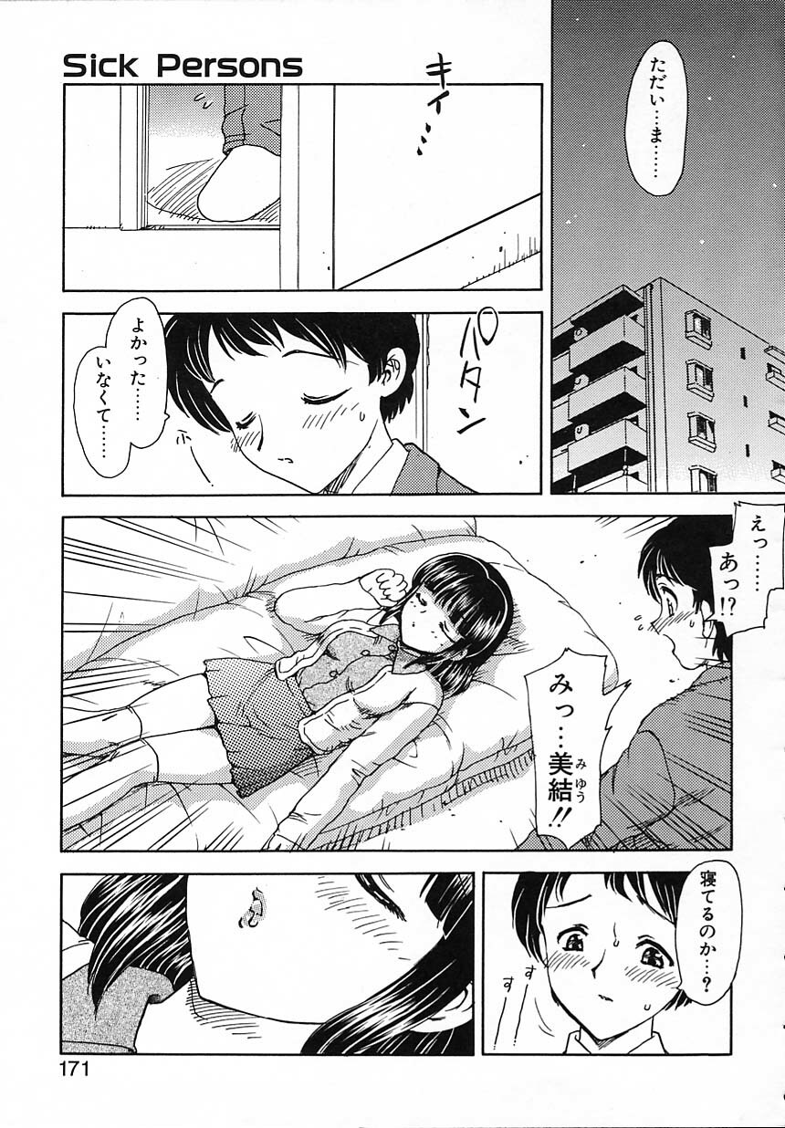 [Hiryuu Ran] Tanoshii Katei no Kyouiku page 172 full